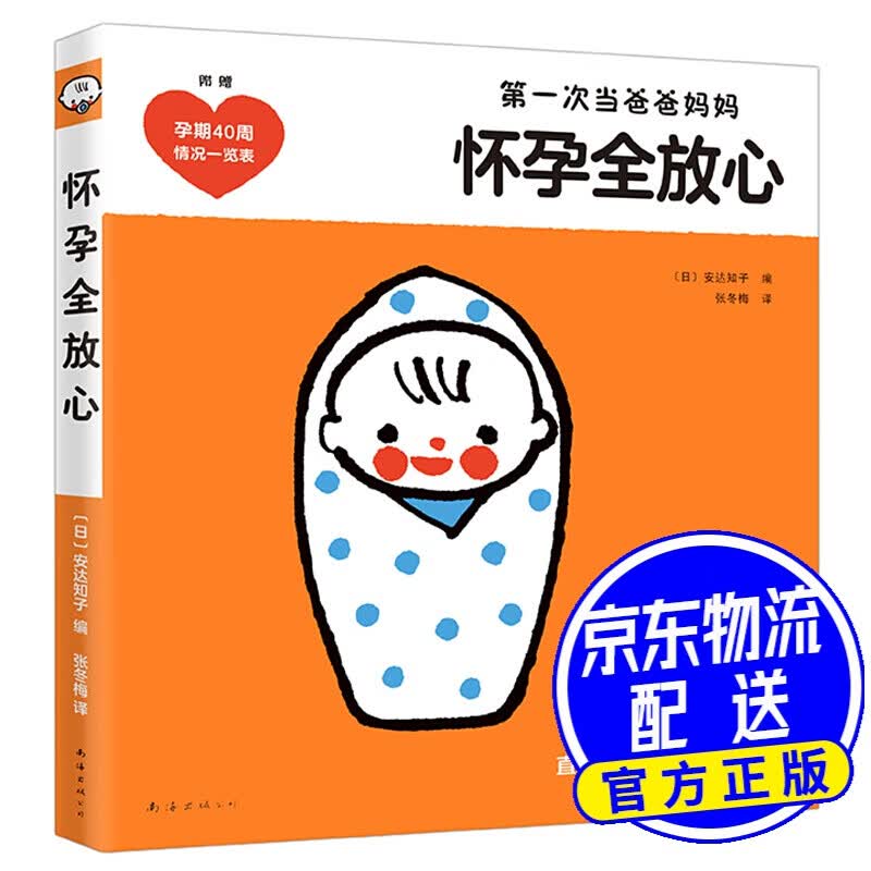怀孕全放心