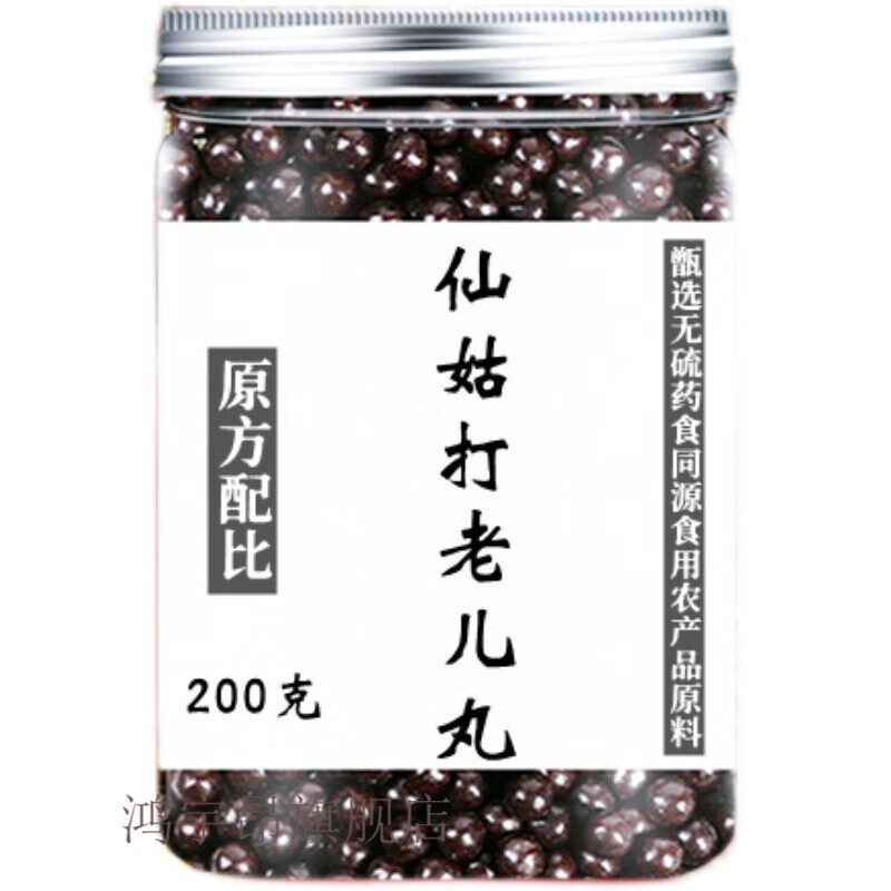 仙姑打老儿丸道地无硫食同源食用农产品原材料买.2.送.