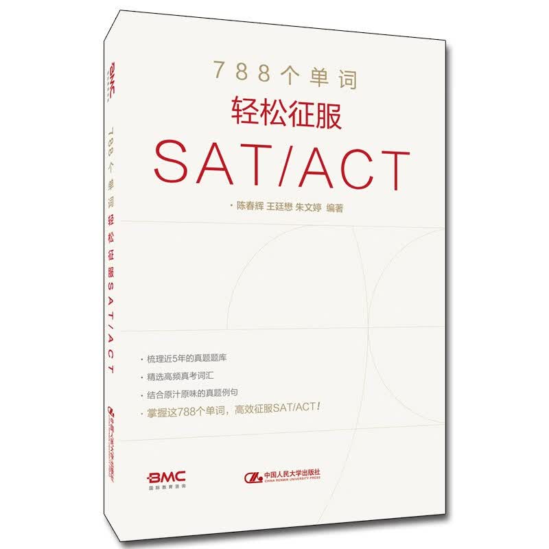 788个单词轻松征服SAT/ACT