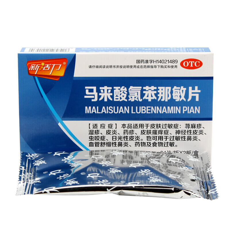 扑尔敏 马来酸氯苯那敏片 48片皮肤过敏 荨麻疹药品湿疹 【1盒装】