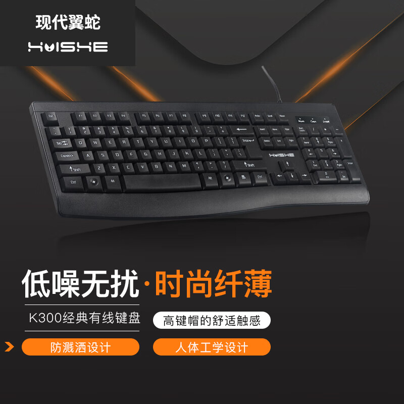 现代翼蛇 K300有线键盘 经典有线键盘 办公键盘 薄膜键盘