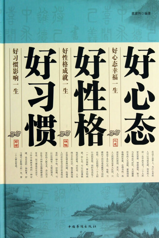 好心态好性格好习惯(精)
