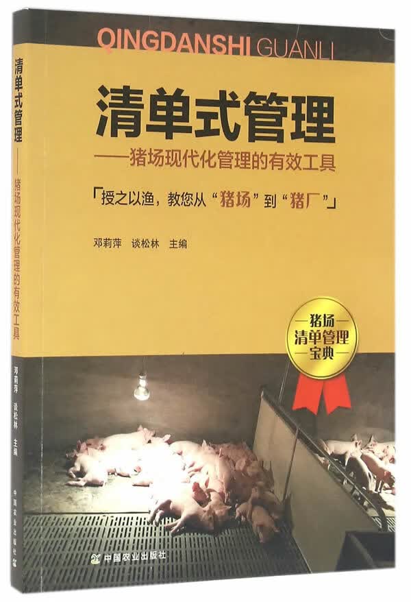 清单式管理【放心选购】