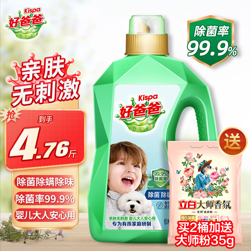 好爸爸（Kispa）天然亲肤洗衣液除螨除菌除味 深层去渍低泡婴儿宝宝儿童可用 【4.76斤】除菌除螨洗衣液2.38kg