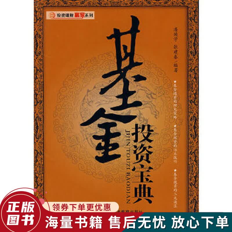 基金投资宝典