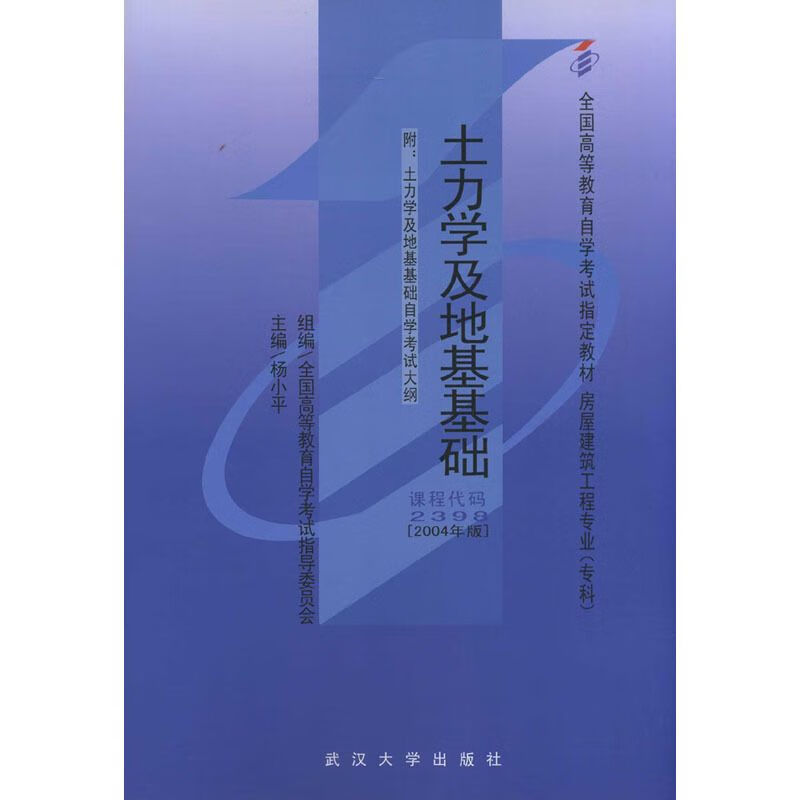土力学及地基基础2004版