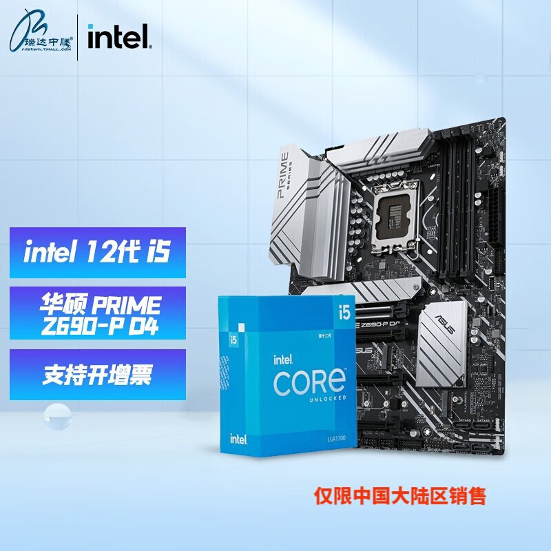 英特尔（Intel）十二代处理器I5 12600KF/12600K 盒装主板CPU板U套装 华硕 PRIME Z690-P D4 板U套装 I5 12600KF 10核16线程 十二代