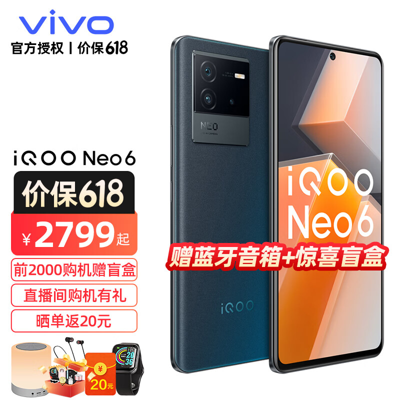 vivo iQOO Neo6 5G手機 12GB+256GB
