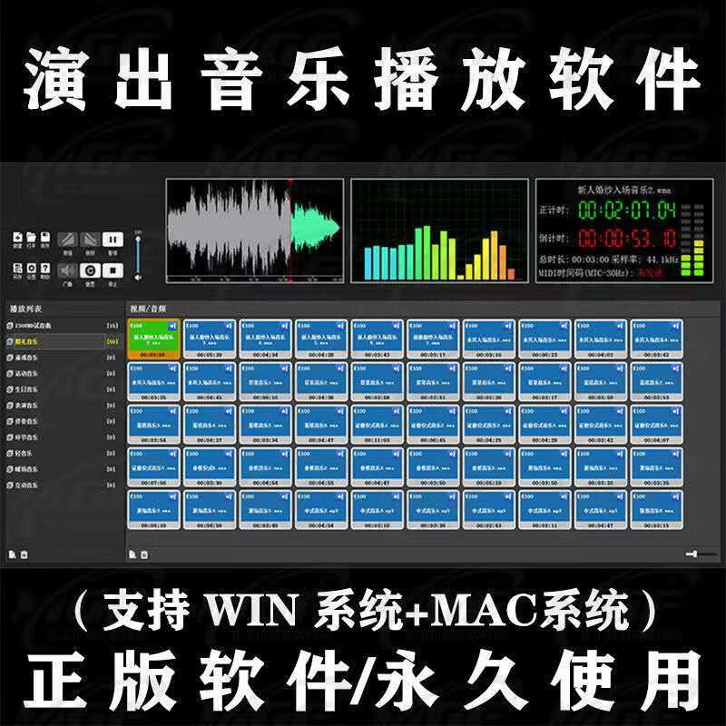 演出婚庆播放器音乐软件win版/mac版音响师演艺庆典带教程新 演出婚庆