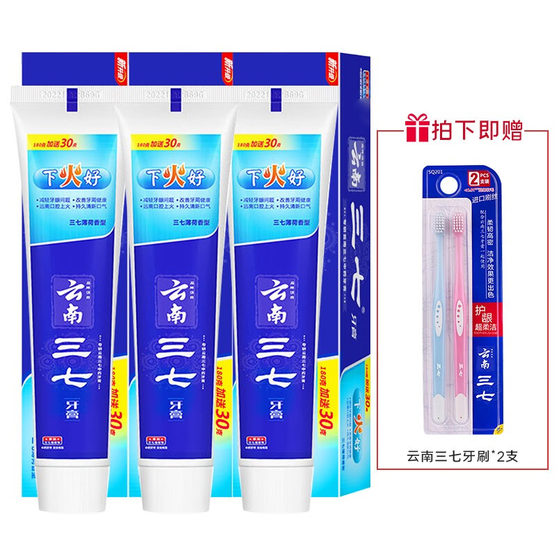 三七牙膏护龈下火好去渍清新口气缓解牙龈出血牙龈护理210g 【下火好3支装】 210g