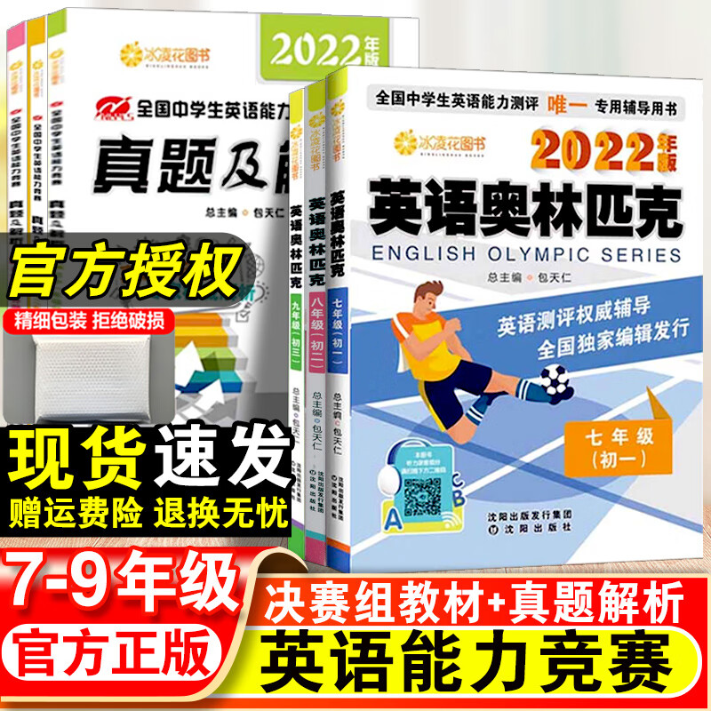 包天仁英语奥林匹克七年级八九年级初中竞赛教材人教版初一初二初三真题及解析全国英语能力模拟试题专项训练 英语奥林匹克教材+能力竞赛真题-2本套 七年级/初中一年级