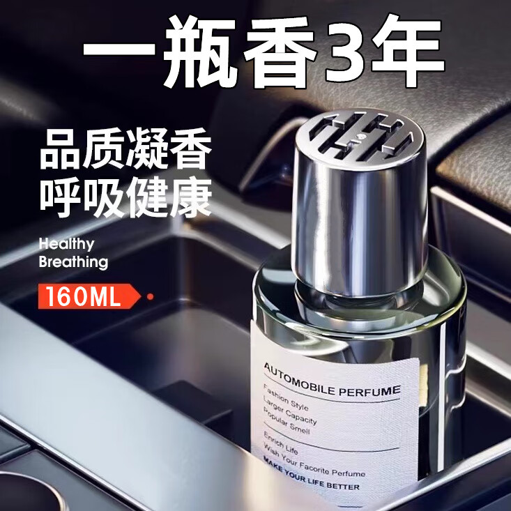 岩度车载香水去除异味植物香薰男女专用持久香氛汽车高档摆件车用高级 160ML【魅力古龙】持久散香怎么看?