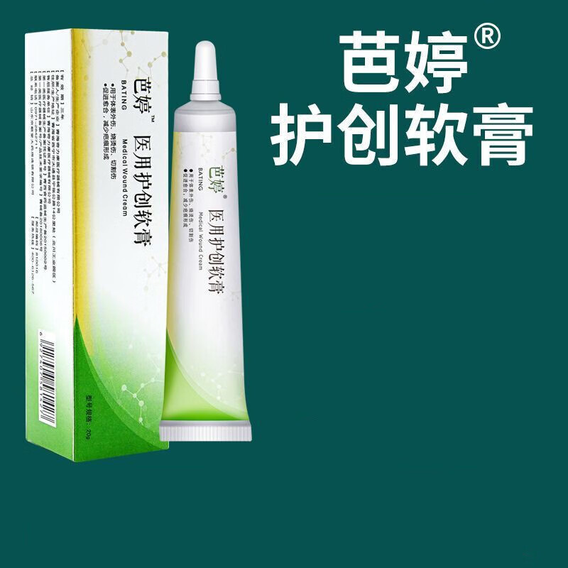 【药房直售】芭婷膏医护创软膏 一支装  一支装