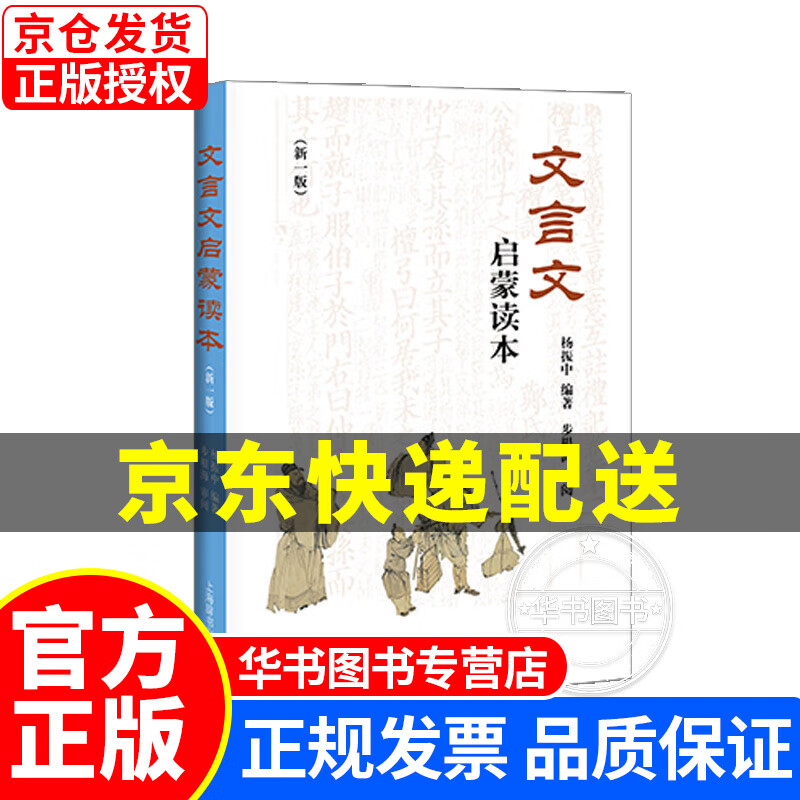 文言文启蒙读本(新一版) 文言文启蒙读本