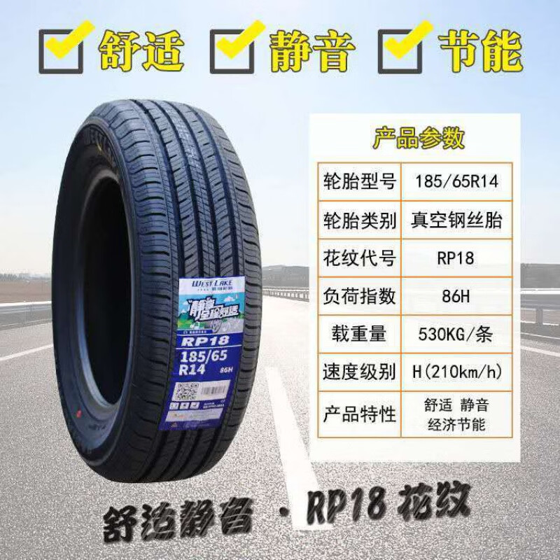 威狮轮胎图片,中策威狮轮胎 朝阳威狮轮胎185/65r14 86h rp18标致207 别克凯越 悦翔 五菱宏光