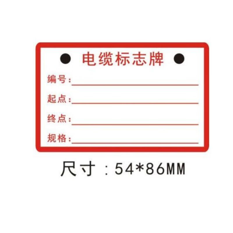 电缆标识牌吊牌pvc挂牌电网光伏挂牌空白塑料电力代打