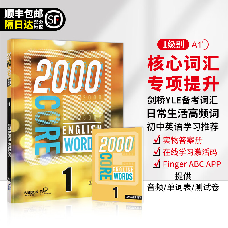 english words 1/2/3/4级 常见词英语 2000词 剑桥考试中小学英语单词