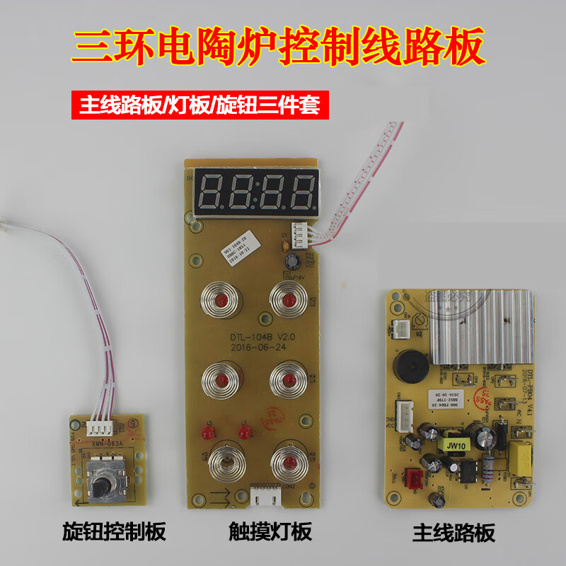 适用skg电陶炉 电陶炉主板电路板控制板触摸开关板3环电陶炉skg半 炉