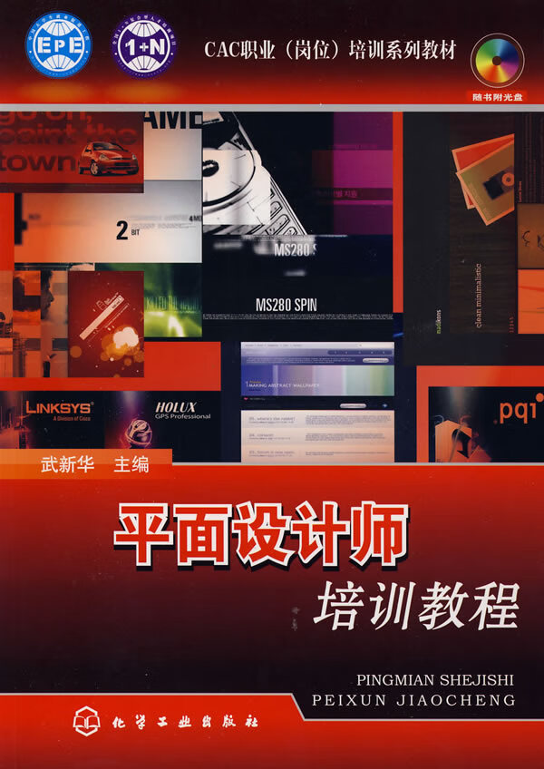 平面设计师培训教程【正版图书】