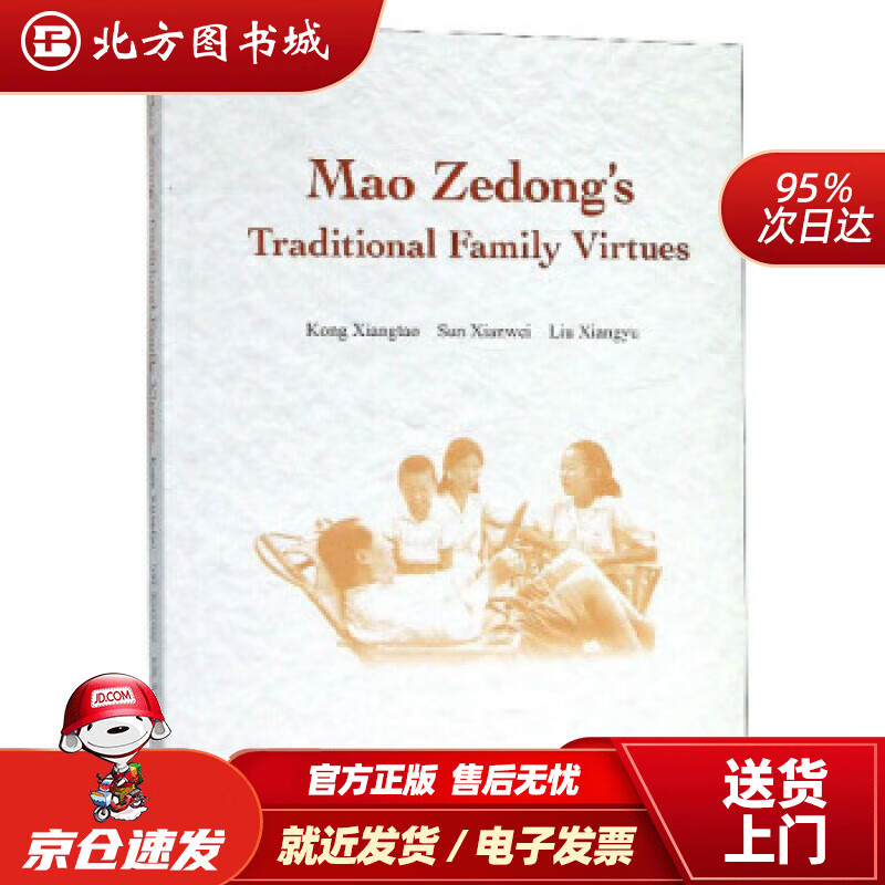 【正版现货】毛泽东家风（英文版）孔祥涛,孙先伟,刘翔宇著 北方图书城
