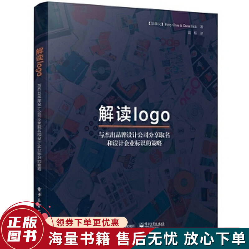 解读logo:与杰出品牌设计公司分享取名和设计企业标识的策略