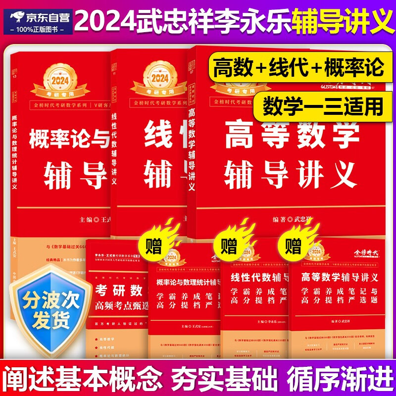 【单本包邮】2024考研数学武忠祥高等数学辅导讲义+李永乐线性代数辅导讲义+王式安概率论与数理统计辅导讲义考研数学一三高数线代概率论讲义可搭660题