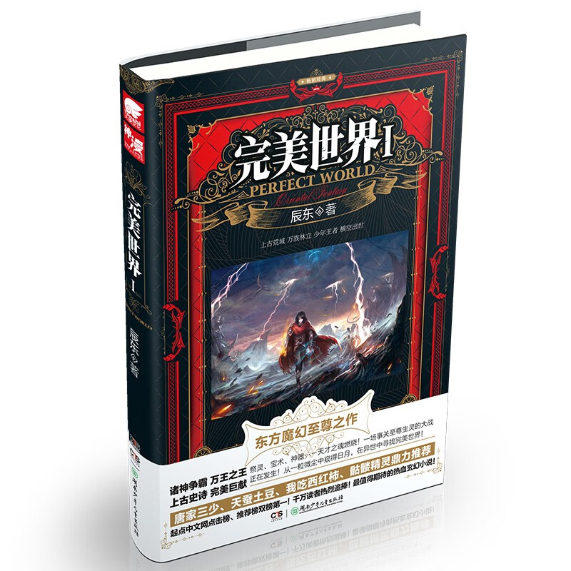 完美世界1 修订版