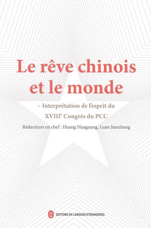 十八大中国梦与世界法文版 epub格式下载