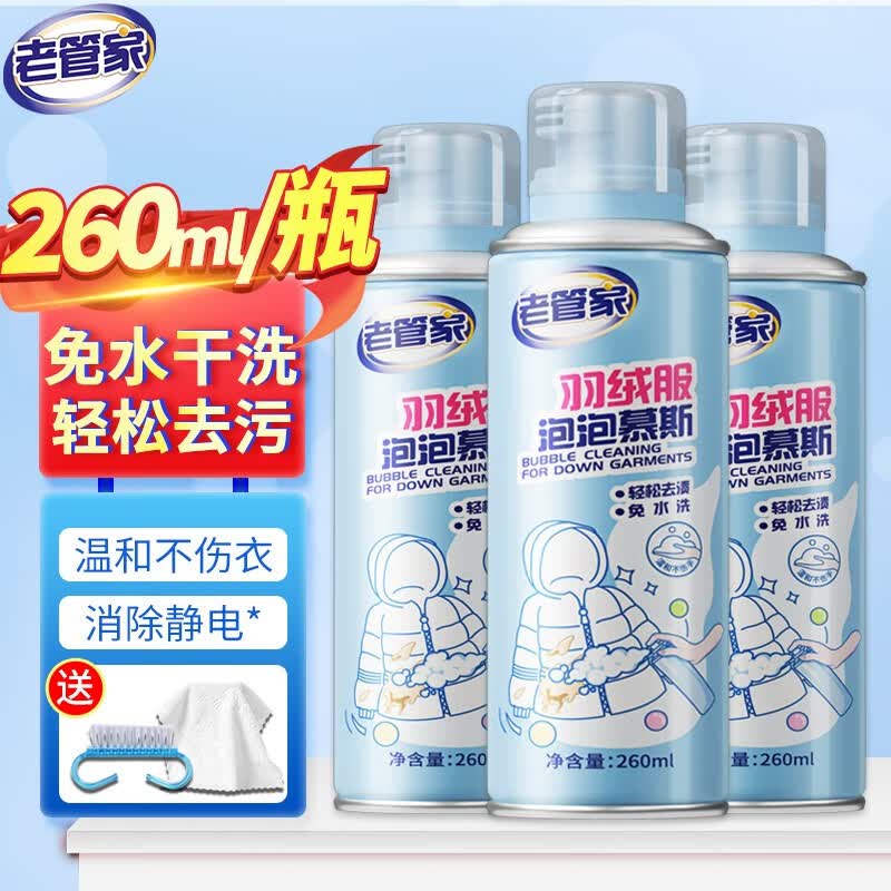 老管家 羽绒服干洗剂 免水洗 家用清洗衣服强力去污油渍一擦净260ml/瓶 3瓶装怎么看?
