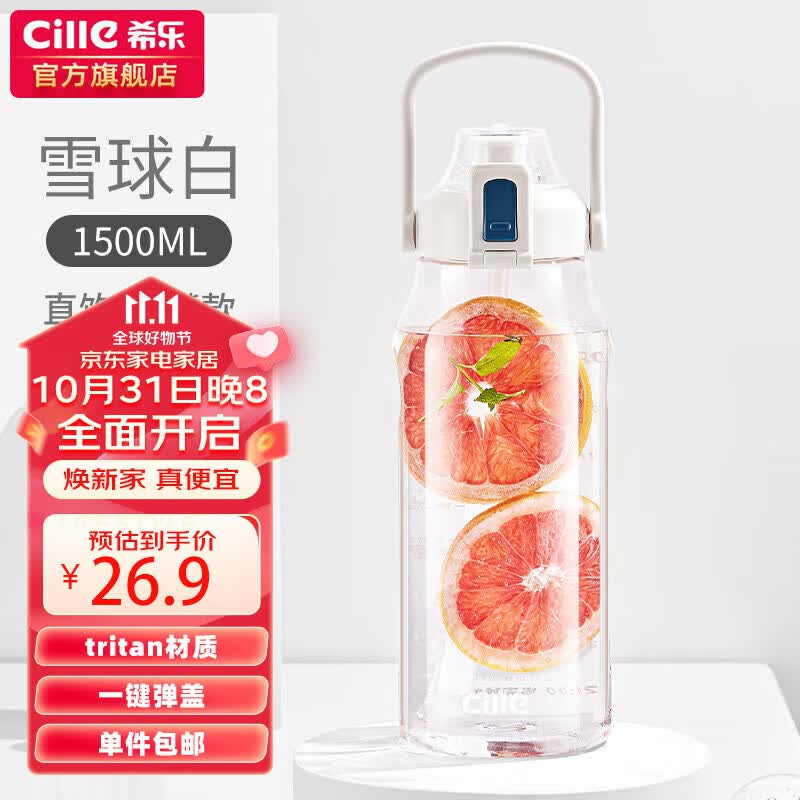 希乐塑料杯大容量吸管杯Tritan材质男女学生夏季户外运动杯1.5L雪球白属于什么档次？