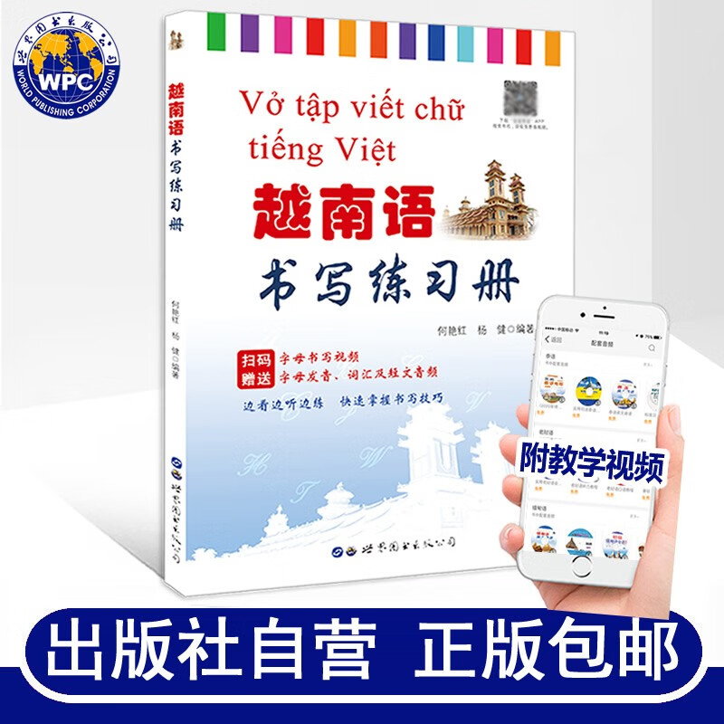 杨健编著越南语练字帖越南语零基础入门自学教材越南文字母书法字体