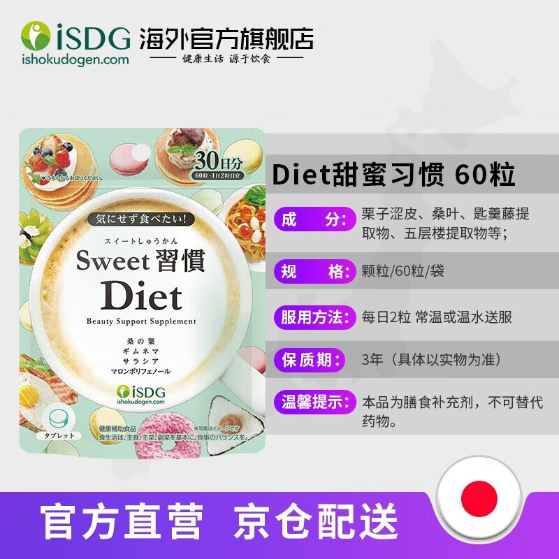ISDG进口甜蜜习惯Diet抗糖丸60粒/袋 加快糖分代谢祛黄提亮养颜小丸子 【分解糖分】抗糖丸 60粒*2袋