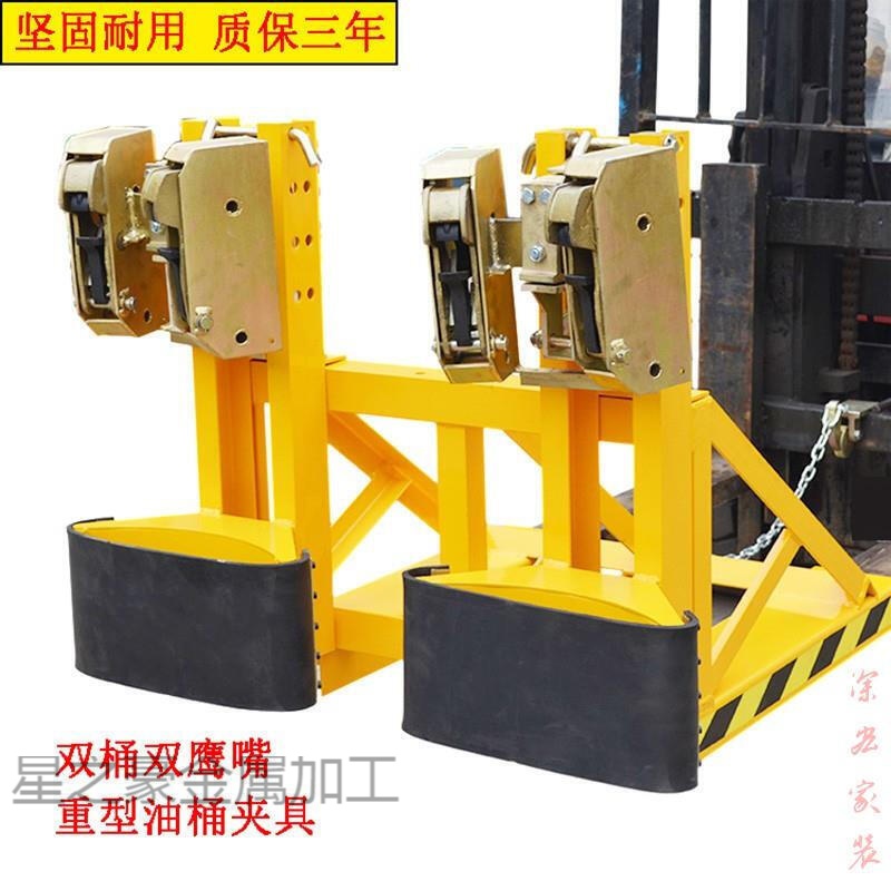 油桶夹具鹰嘴夹具叉车用油桶夹子抱桶器油桶搬运装卸重型油桶夹 dg360