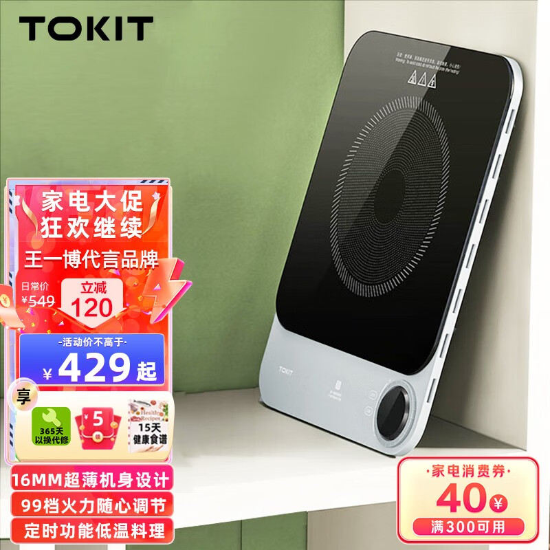 TOKIT 电磁炉 超薄电磁炉大功率大火力电池炉迷你电磁炉家用灶小型电磁炉炒锅一体汤火锅王一博代言 【单炉16mm超薄】魔芋灰2.0
