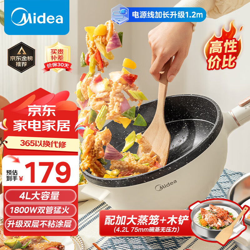 美的（Midea）电炒锅 电火锅 电蒸锅 电煮锅 家用 多功能锅 n4L电热锅 HGE2811B 配蒸笼