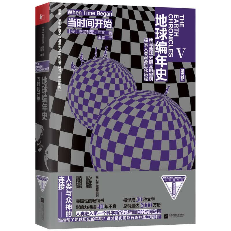 地球编年史第五部：当时间开始