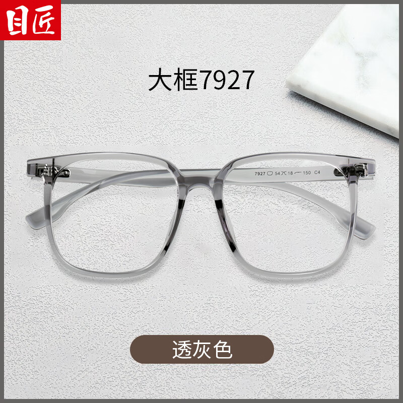 目匠超轻TR网红近视眼镜框男女可配度数显白显瘦大框眼镜架 7927 7922 7927透灰色 防蓝光配镜（1.67防蓝光镜片）