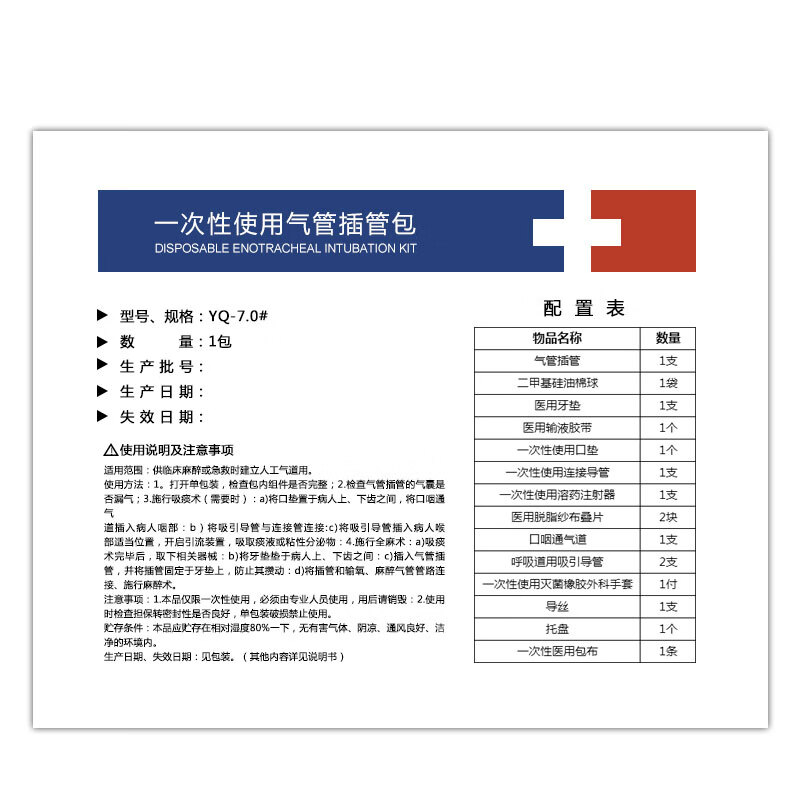一次性使用气管插管包医用全麻包套件辅助包普通型 A型 YQ-6.5#