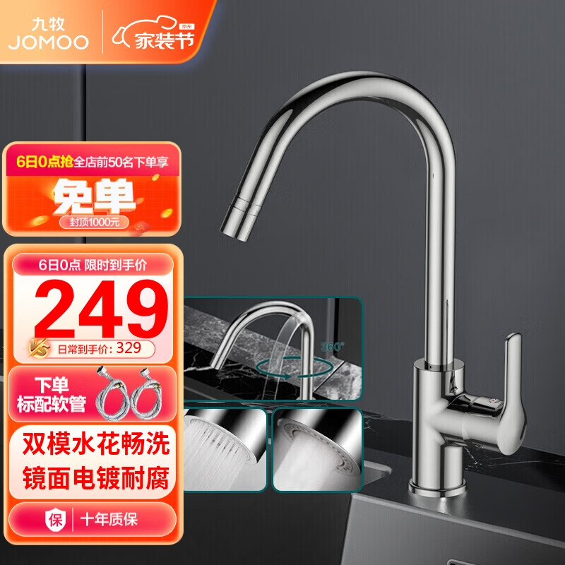 九牧（JOMOO）厨房水龙头健康水槽冷热龙头可旋转洗菜盆龙头33080-205/1B2-Z