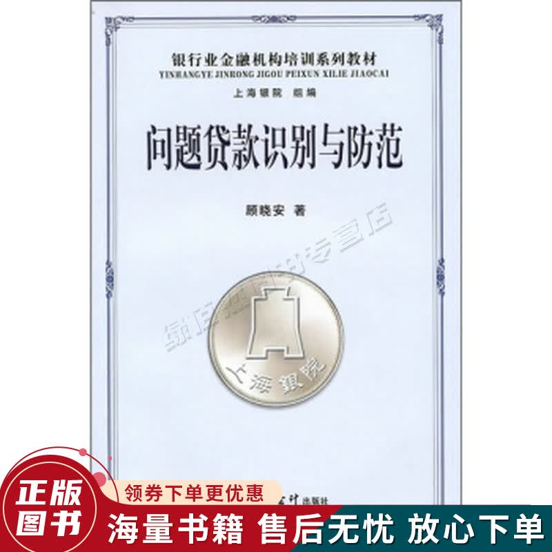 问题贷款识别与防范