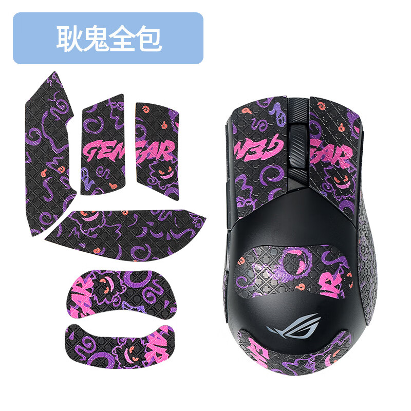 适用ROG华硕龙鳞/月刃/影刃/战刃2/3防滑贴全包ace鼠标防滑贴 【全包】耿鬼鼠标贴一张 rog月刃2/ace 防滑贴
