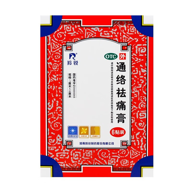 羚锐 通络祛痛膏 7cm*10cm*6贴 1盒装