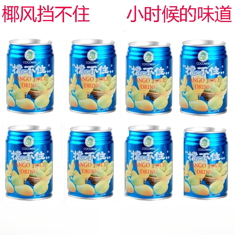椰风挡不住 芒果汁饮料强力浓缩果味饮品小时候味道 蓝罐挡不住包装24罐