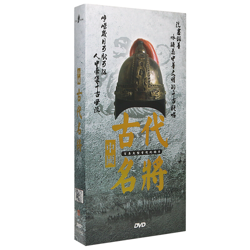 正版中国历史纪录影片古代名将8碟dvd百集电视纪录片