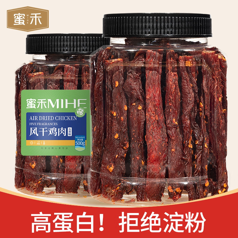 蜜禾風(fēng)干雞肉干雞肉干新勁道手撕雞肉干風(fēng)干雞胸肉干 香辣味風(fēng)干雞胸肉凈重500g