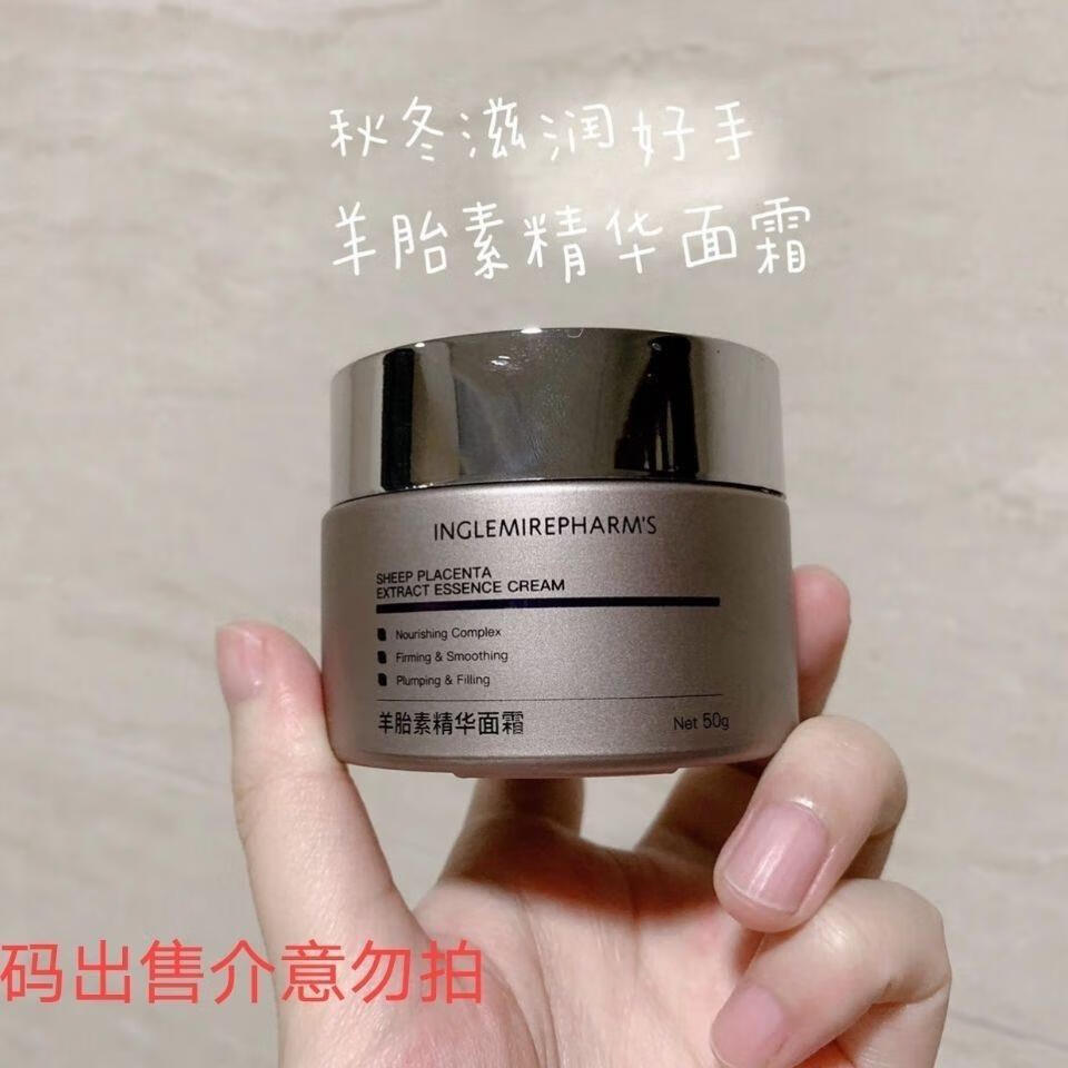 uosu英树带防伪羊胎素精华面霜50g 抗初衰 滋润保湿冰淇淋质地 英树