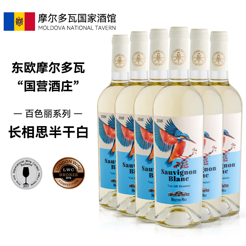 米茨百色丽长相思半干白葡萄酒 原瓶原装进口红酒 欧洲摩尔多瓦产区 6支装
