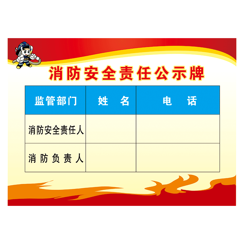 消防安全责任公示牌标贴纸标识牌标志牌消防宣传栏标示贴tep99 tep99