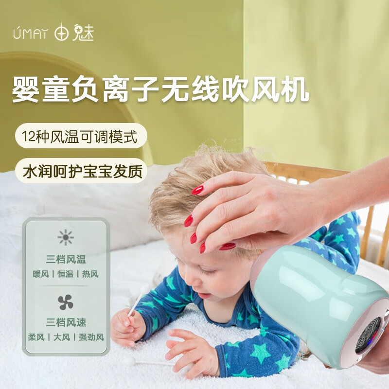由魅（umay） 婴儿无线吹风机宝宝专用恒温低辐射便携式负离子电吹风儿童吹屁屁充电式大功率吹风筒 【未来星-小七】