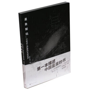 星象解码【正版图书】